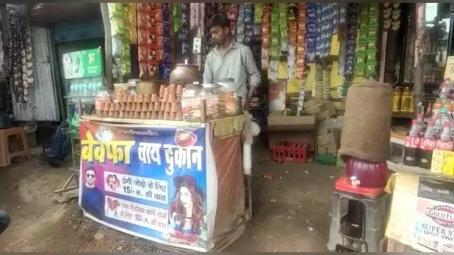 Bihar News: प्यार में मिला धोखा तो बन गया बेवफा चाय वाला, प्रेमियों को कम कीमत में देता है चाय