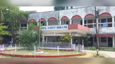 Jharkhand: दहेज हत्या मामले में पति, सास और ससुर को 20 साल सश्रम कारावास