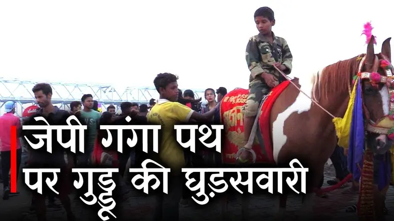 मुंबई की तर्ज पर पटना में भी मरीन ड्राइव बनकर तैयार, JP Ganga Path पर लें घुड़सवारी की मजा