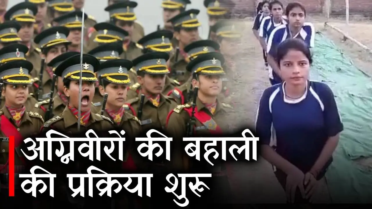 Agniveer Rally: नेपाली गोरखाओं के लिए होने वाली भर्ती रुकी, बिहार की महिलाएं इस तिथि से पहले करें आवेदन