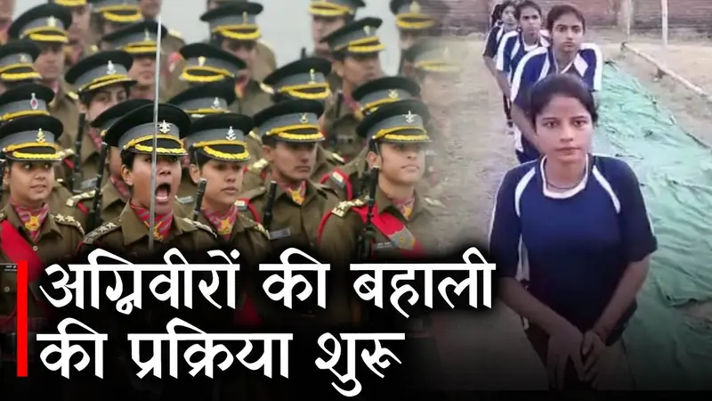 Defence Ministry ने जारी किया शेड्यूल, Agniveer की बहाली की प्रक्रिया होगी शुरू