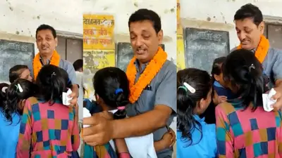 सहरसा में प्रिंसिपल के तबादले पर फूट फूट कर रोए बच्चे, 6 महीने में ही बदल दी थी स्कूल की तस्वीर