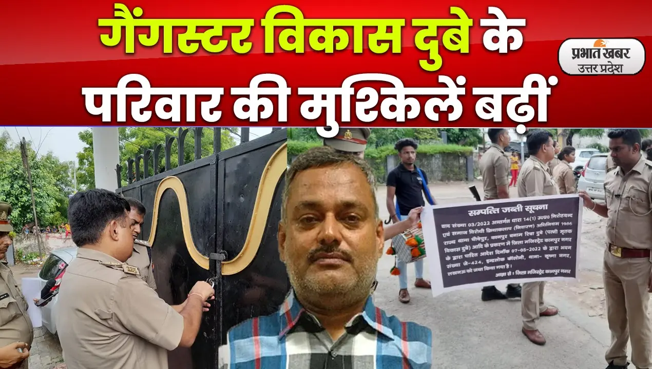 बिकरू कांड के मुख्य आरोपी विकास दुबे के घर को लखनऊ पुलिस ने किया सीज