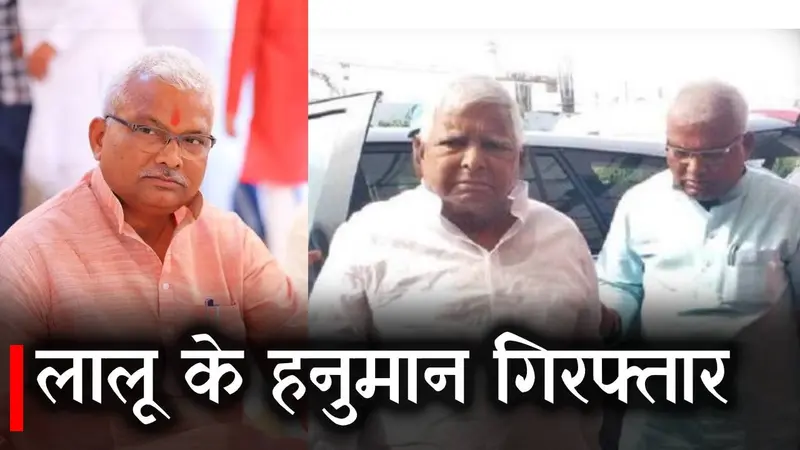Bihar News: IT की Raid, CBI ने लालू यादव के OSD Bhola Yadav को किया गिरफ्तार