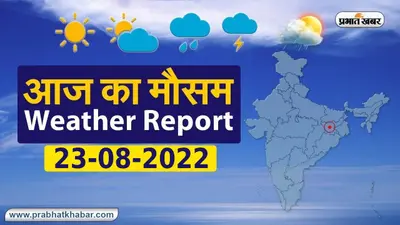 Weather: बिहार के इन जिले में मौसम विभाग का येलो अलर्ट, अगले कुछ घंटों में वज्रपात के साथ बारिश के आसार