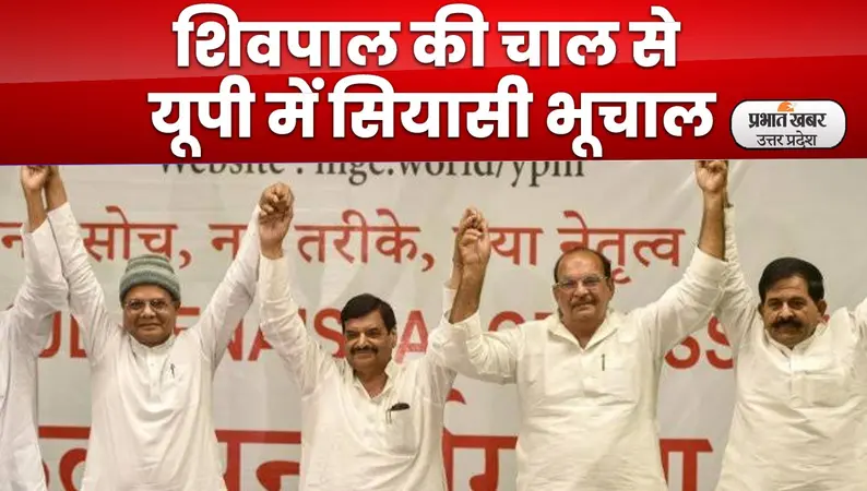 Lucknow News: यूपी में सियासत के नए मोर्चे की सुगबुगाहट हुई तेज