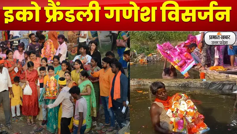 Lucknow News : लखनऊ में इको फ्रैंडली गणेश विसर्जन, दे रहा पर्यावरण संरक्षण का संदेश