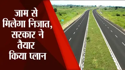 बिहार सरकार ने तैयार किया नया प्लान, शहर की सड़क होगी चौड़ी, लोगों को जाम से मिलेगा निजात