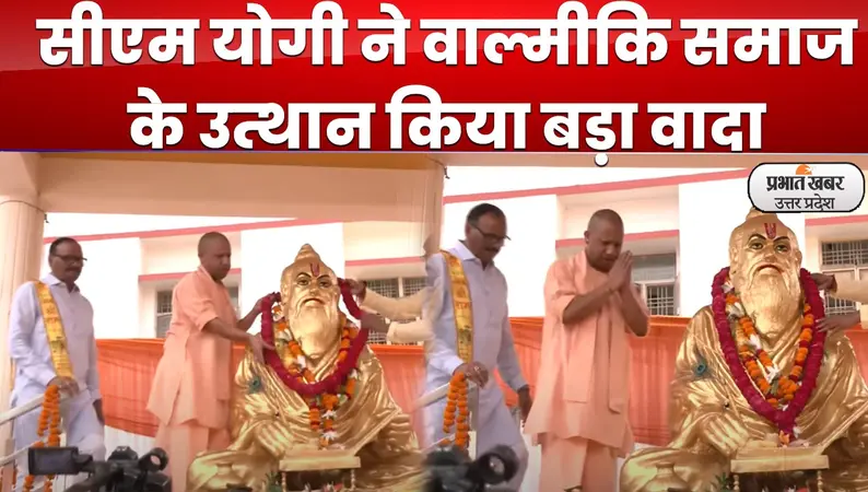 Valmiki Jayanti: महर्षि वाल्मीकि जयंती पर सीएम योगी का बड़ा बयान