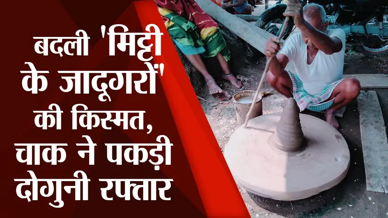 दिवाली से कुम्हारों के चेहरे पर लौटी मुस्कान, दिन रात एक कर करेंगे मिट्टी के दीये से आपके घरों को रोशन