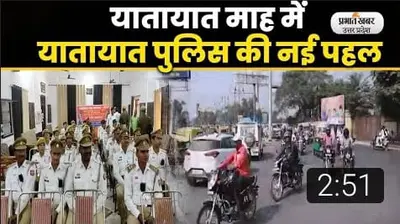 Gorakhpur News: यातायात पुलिस की गीत” कहा ए भाई जरा देखकर चलो”