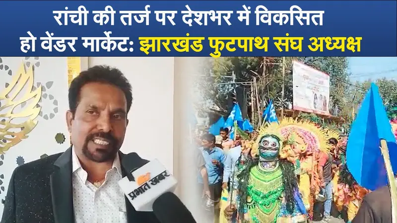 फुटपाथी दुकानदारों के लिए सीपी सिंह ने सीएम से क्या रखी मांग