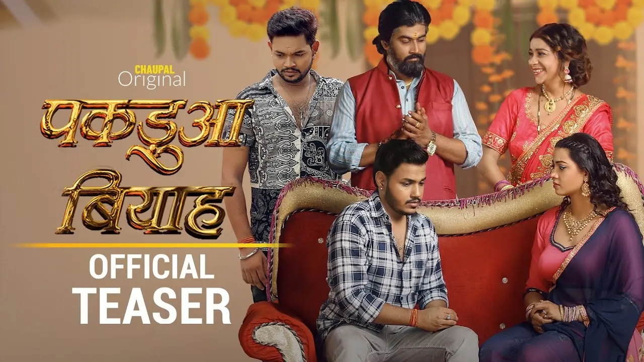 Video Bhojpuri Web Series: ‘पकडुआ बियाह’ का ट्रेलर रिलीज, जानें कब और कहां देख सकेंगे आप ये वेब सीरीज