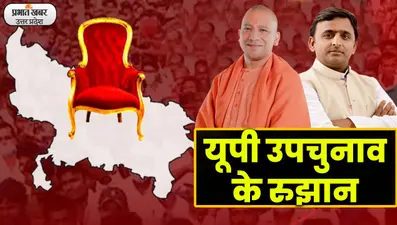UP By Election Result: यूपी उपचुनाव में सपा की एतिहासिक जीत, लखनऊ दफ्तर में जश्न का माहौल