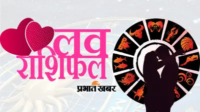साल 2023 में वृषभ राशि वालों की लव-लाइफ में शनि और राहु देंगे दस्तक, जानें नव वर्ष की भविष्यवाणी