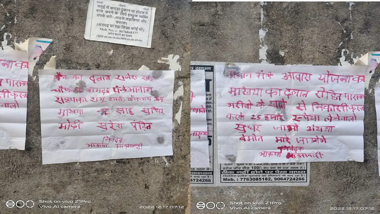 Bihar: जमुई में नक्सलियों ने चिपकाया पोस्टर, लिखा- सुधर जाओ… नहीं तो बेमौत मारे जाओगे