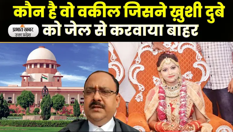 Bikru Kand : गैंगस्टर Vikas Dubey के करीबी अमर दुबे की पत्नी Khushi Dubey को कैसे मिली जमानत