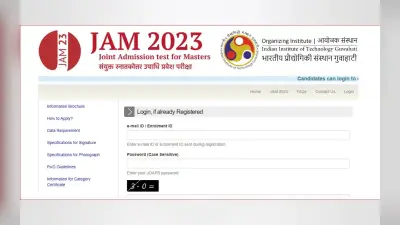 IIT JAM एडमिट कार्ड 2023 jam.iitg.ac.in पर जारी, यहां है डाउनलोड लिंक, तरीका जानें