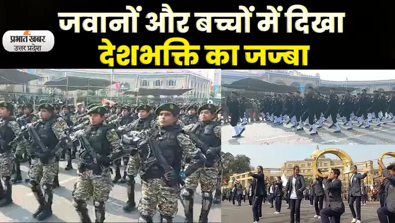 Republic Day: बच्चों का परेड रिहर्सल में अद्भुत कार्यक्रम