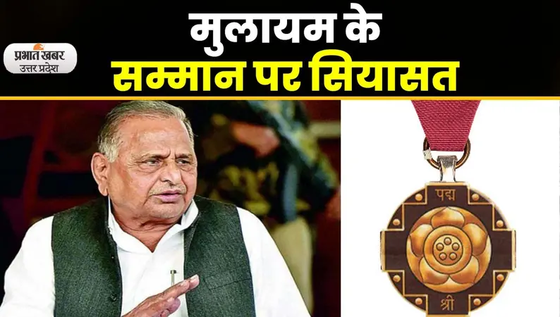 Mulayam Singh Yadav को मरणोपरांत पद्म विभूषण सम्मान, बहू डिंपल ने की भारत रत्न की मांग