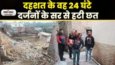 Agra News: आगरा विकास प्राधिकरण की बड़ी लापरवाही, हादसे पर पर्दा डालने की हुई कोशिश
