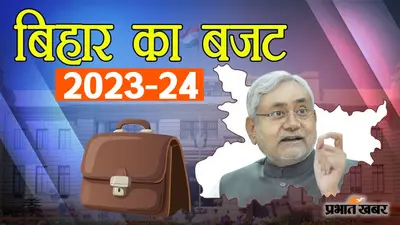 Bihar Budget 2023: बिहार का बजट 28 फरवरी को होगा पेश, महागठबंधन सरकार के पहले बजट का पूरा कार्यक्रम जानें