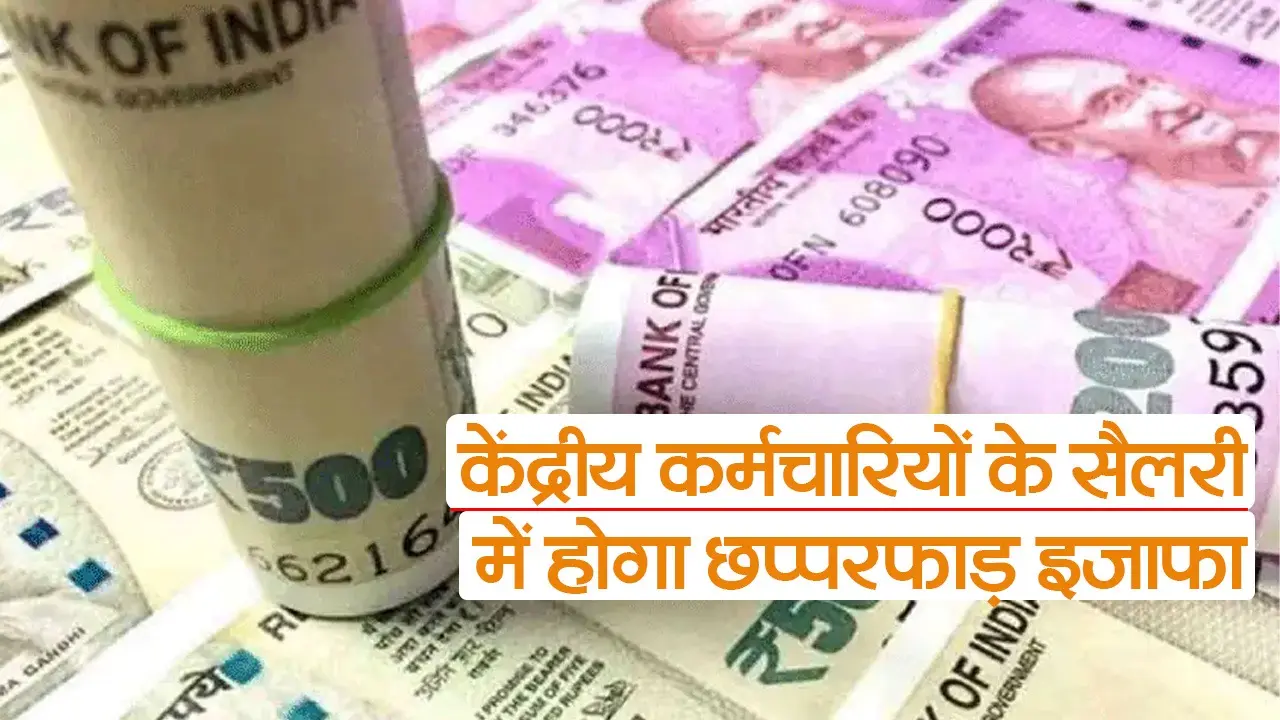 केंद्रीय कर्मचारियों का बढ़ा 4% महंगाई भत्ता, DA Hike को कैबिनेट की मंजूरी, अब 42% मिलेगा डियरनेस अलाउंस