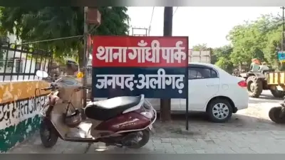 UP News : अलीगढ़ में सफाईकर्मियों ने नशा के लिये दवा का किया सेवन, दो लोगों की मौत, एक की हालत गंभीर