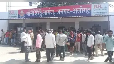 UP News : होलिका दहन को लेकर अलीगढ. में जातीय संघर्ष, 11 लोग घायल, दलितों ने थाना घेरा, पुलिस पर गंभीर आरोप