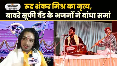 Arif ka Saras: पक्षी विहार से उड़ा सारस, अब सियासी डाल पर, video