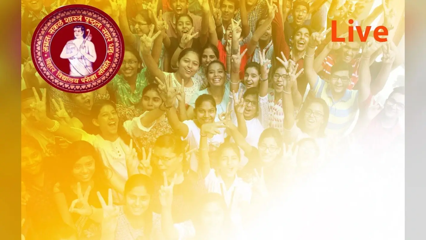 Bihar Board 10th Result Live: जारी हुआ बिहार बोर्ड 10वीं का रिजल्ट, यहां पढ़ें अपडेट