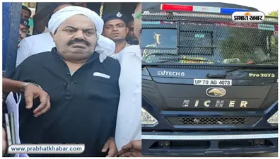 उमेश पाल हत्याकांड: CM योगी के मिट्टी में मिलाने वाले बयान से डरा माफिया अतीक, जेल में हिलने तक से किया इंकार