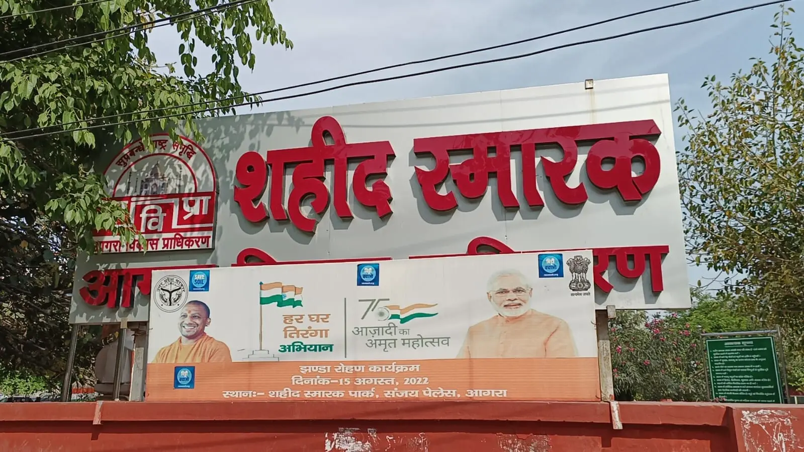 UP News : आगरा के शहीद स्मारक में प्रवेश पर नहीं लगेगा पैसा, एडीए ने एंट्री फीस का अपना आदेश लिया वापस