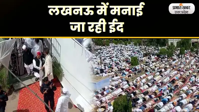 Eid-Ul-Fitr: ईद का मुबारक दिन, जश्न में डूबी दुनिया, नमाज के लिए मस्जिदों में जुट रहे रोजेदार
