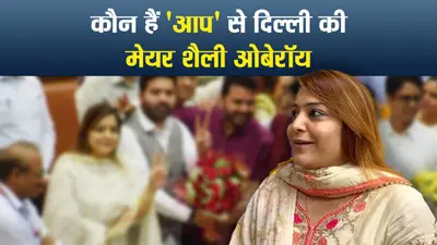Video : जानिए कौन है ‘आप’ से दिल्ली की मेयर बनने वाली शैली ओबरॉय