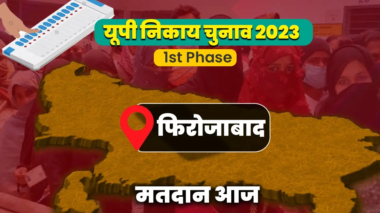 यूपी मेयर चुनाव 2023 : पांच साल बाद भी 2017 के आंकड़े को छू नहीं पाए फिरोजाबाद के वोटर, भाजपा- सपा में रार