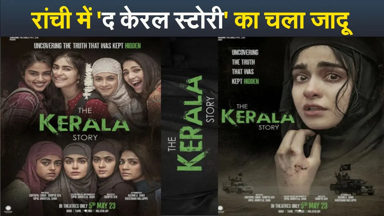 रांची में दर्शकों को पसंद आई ‘द केरल स्टोरी’, बोले- लड़कियों को सीख लेने की जरूरत