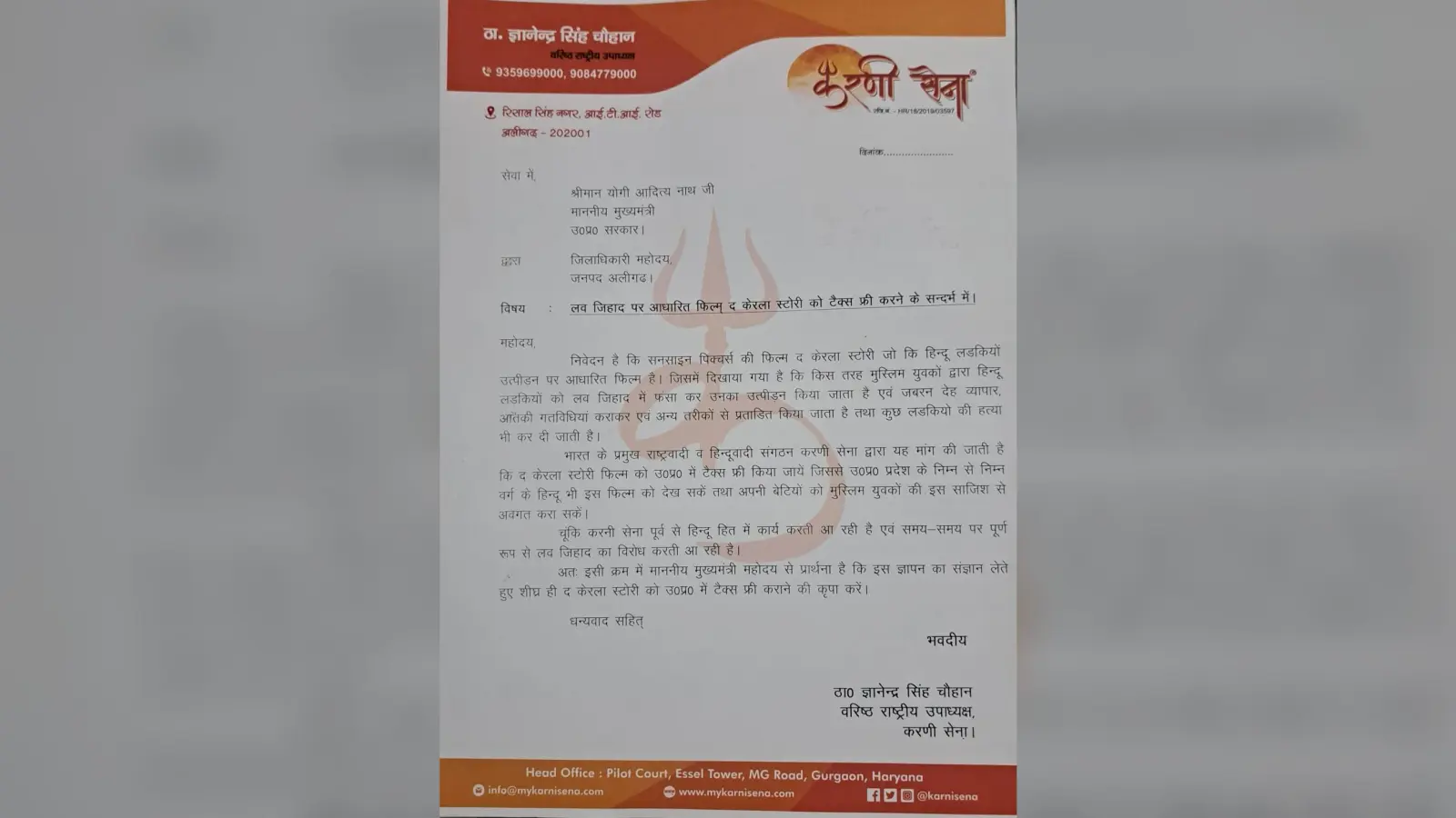 UP News : अलीगढ़ में करणी सेना ने फिल्म ‘द केरला स्टोरी ‘को प्रदेश में टैक्स फ्री करने की मांग उठाई