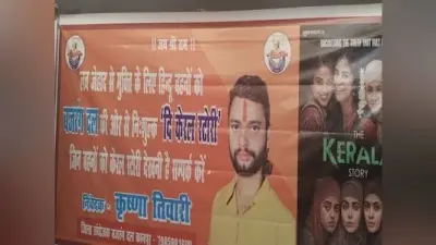 बजरंग दल कानपुर में लड़कियों को मुफ़्त में दिखाएगा ‘द केरला स्टोरी’, जाने क्या है प्लान…