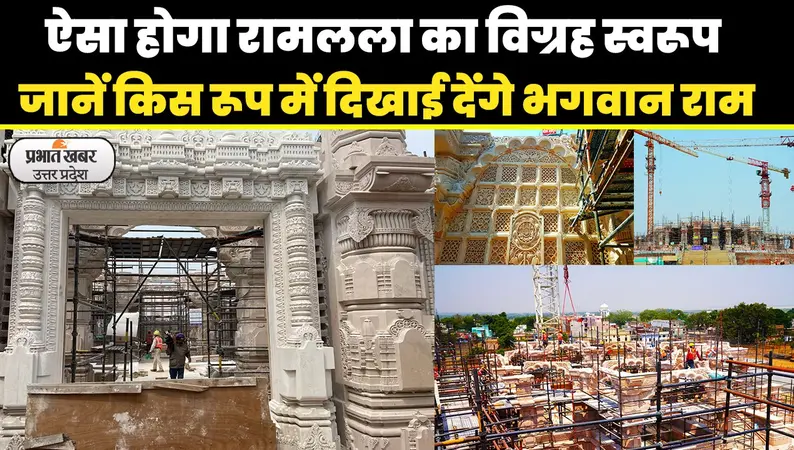 Ayodhya Ram Mandir: रामलला का विग्रह कब तक होगा तैयार, मंदिर ट्रस्ट के महासचिव ने दी जानकारी