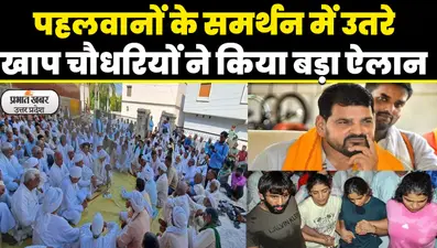 Wrestlers Protest: पहलवानों के समर्थन में शामिल हुई खाप पंचायत, लिया ये फैसला