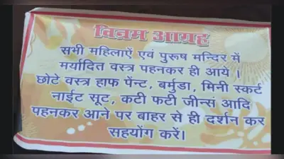 बरसाना के राधा रानी मंदिर में जाने से पहले चेक कर लें अपने कपड़े, जानें क्या है ड्रेस कोड