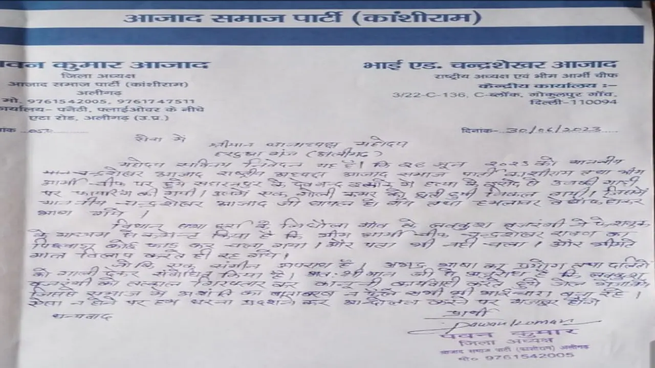 सोशल मीडिया : चंद्रशेखर आजाद पर अभद्र टिप्पणी के मामले में अलीगढ़ में मुकदमा दर्ज, गिरफ्तारी की मांग
