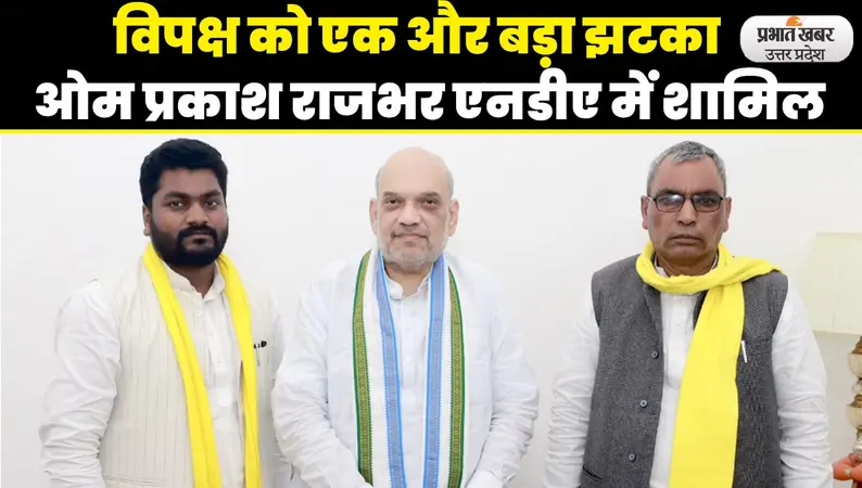 OP Rajbhar: ‘विपक्षी एकता में दम नहीं’, ओपी राजभर ने बताई NDA के साथ जानें की वजह