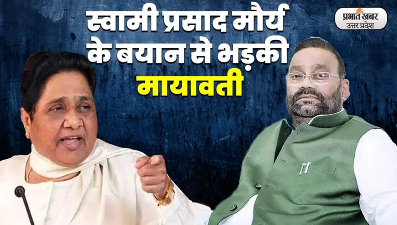Swami Prasad Maurya News: स्वामी प्रसाद मौर्य के बयान पर भड़की मायावती, बोली- ‘धार्मिक विवाद’ फैला रही सपा