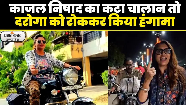 Gorakhpur News: सपा नेता काजल निषाद का कटा चालान, सड़क पर हंगामा कर लगाया ये आरोप…