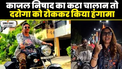 Gorakhpur News: सपा नेता काजल निषाद का कटा चालान, सड़क पर हंगामा कर लगाया ये आरोप…