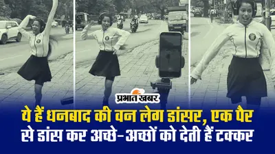 मिलिए वन लेग डांसर रेखा से, जो एक पैर से डांस कर दे रही बड़े-बड़े Dancers को टक्कर