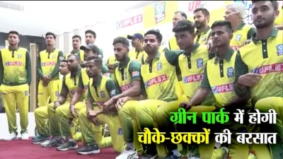 UP T20 League 2023: ग्रीन पार्क मैदान में चौके छक्कों की होगी बरसात,नोएडा सुपर किंग्स दिखाएगी कमाल