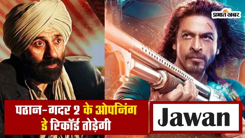 Jawan: पठान-गदर 2 के ओपनिंग डे रिकॉर्ड को तोड़ेगी शाहरुख खान की जवान, पहले दिन मचाएगी धमाल